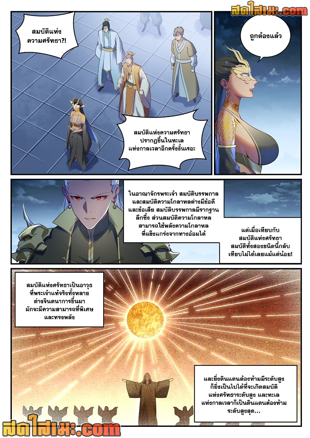 Bailian Chengshen page 2