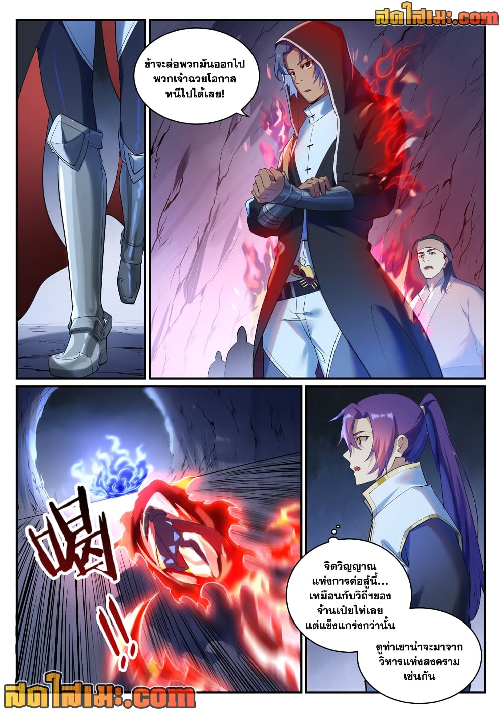 Bailian Chengshen page 4