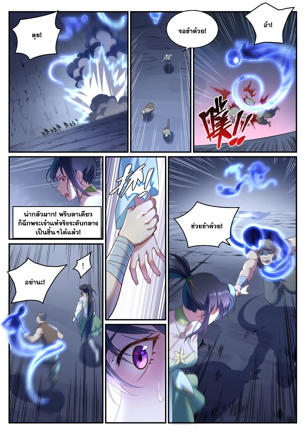 Bailian Chengshen page 5