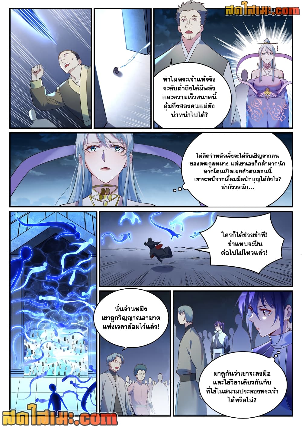 Bailian Chengshen page 8