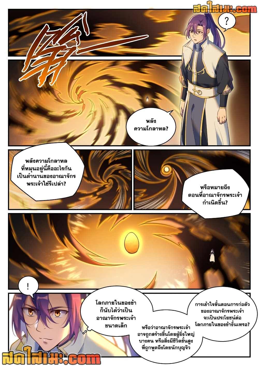 Bailian Chengshen page 2