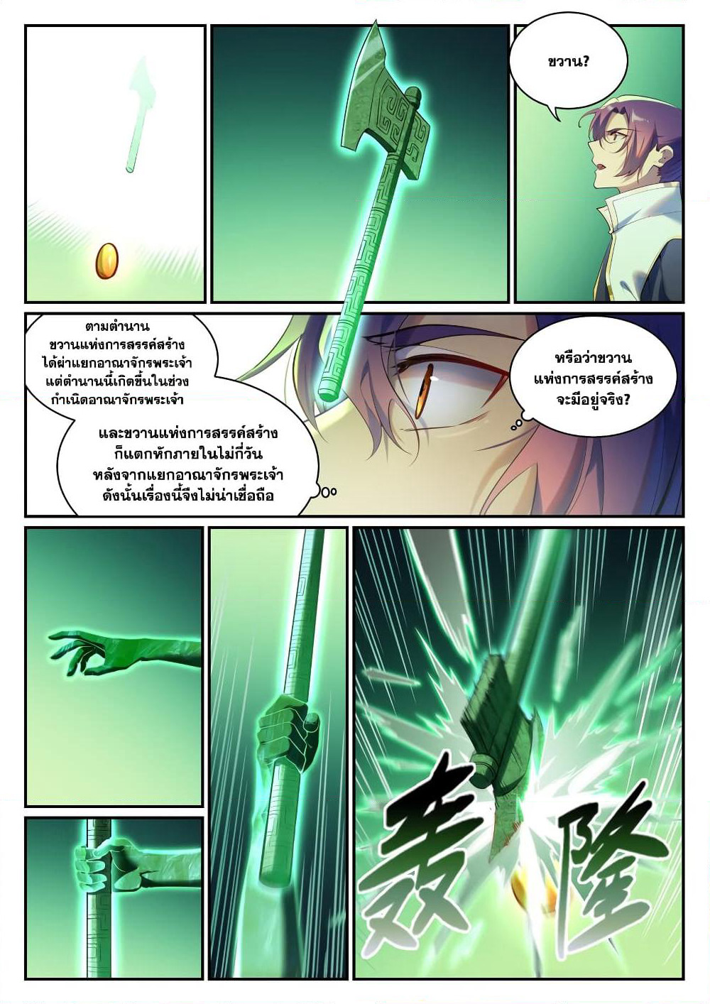 Bailian Chengshen page 3