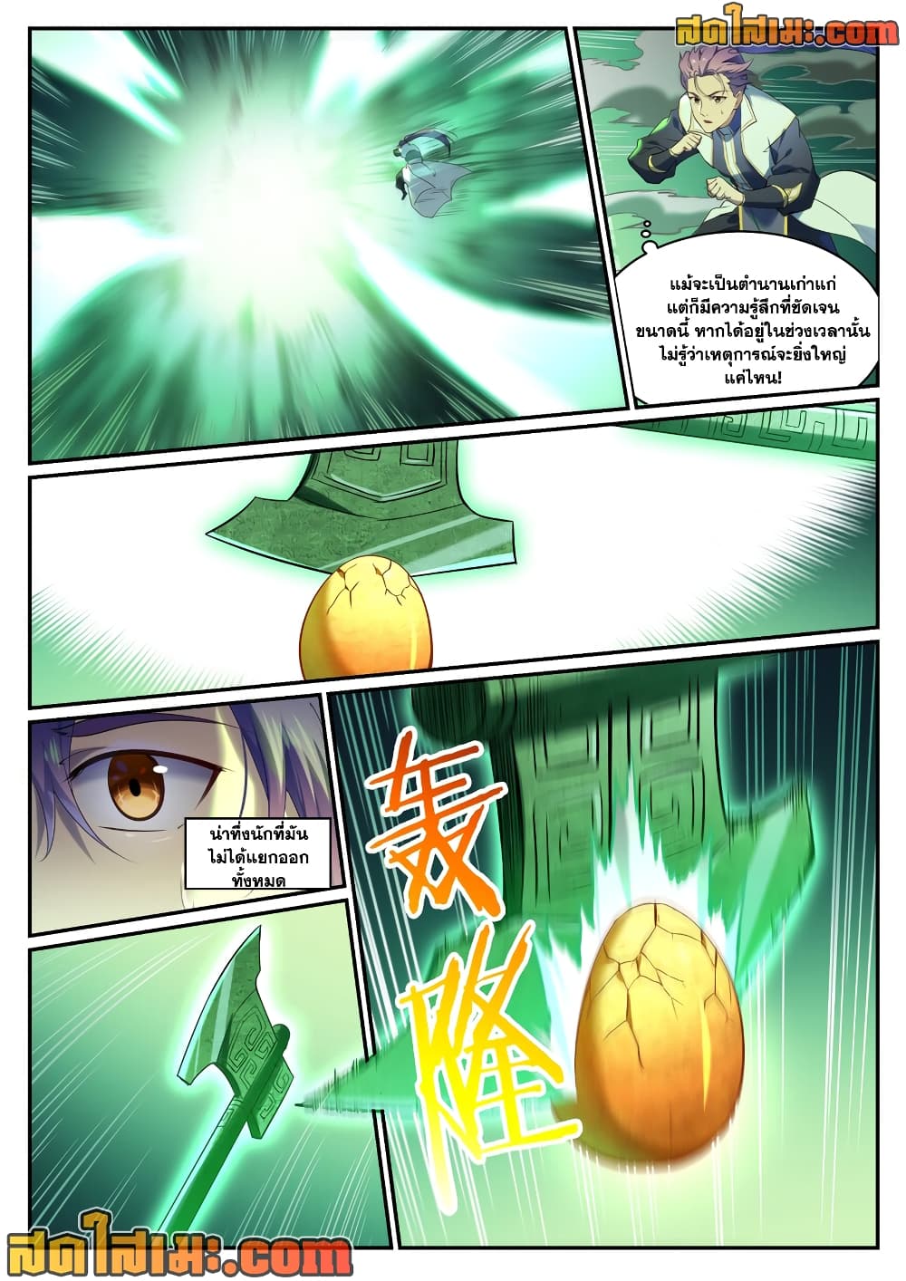 Bailian Chengshen page 4