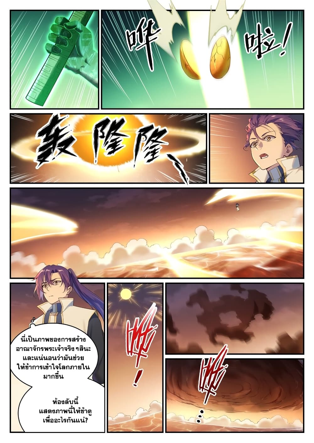 Bailian Chengshen page 5