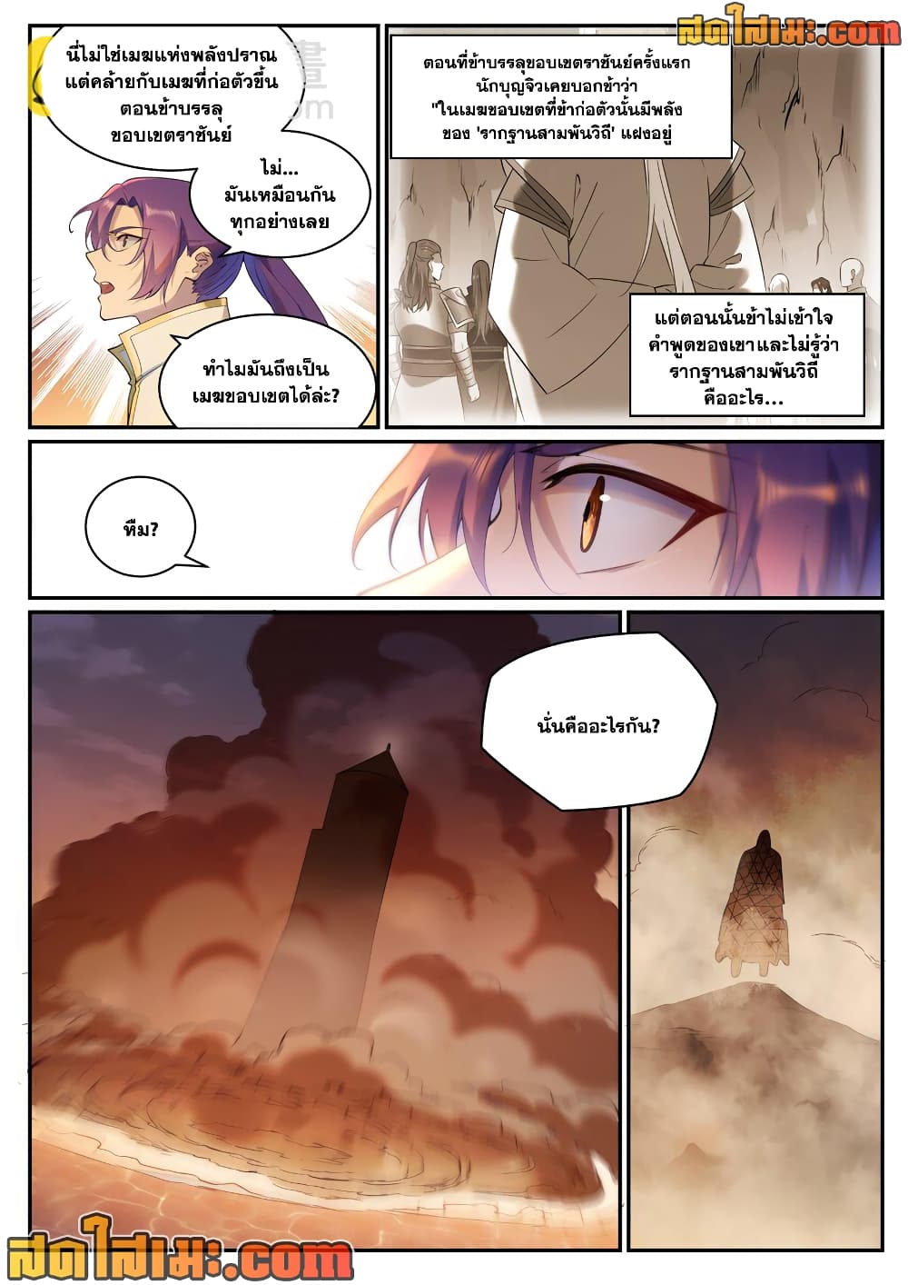 Bailian Chengshen page 6