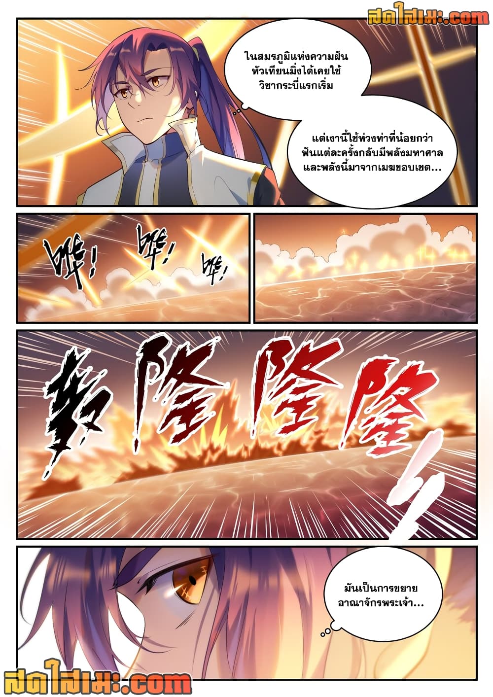 Bailian Chengshen page 8