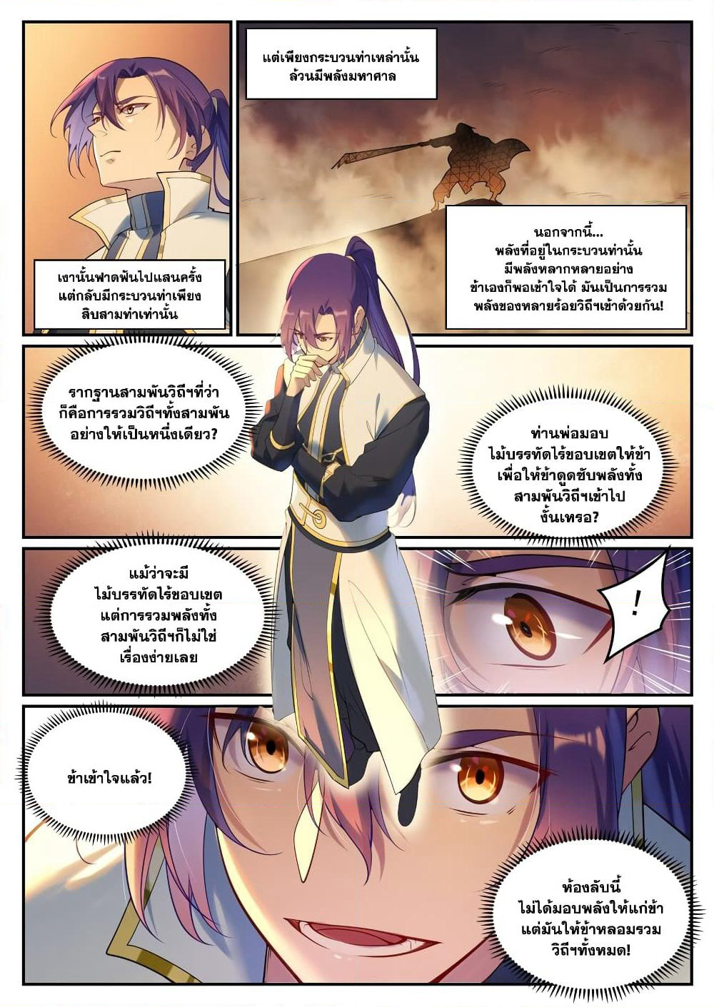 Bailian Chengshen page 9