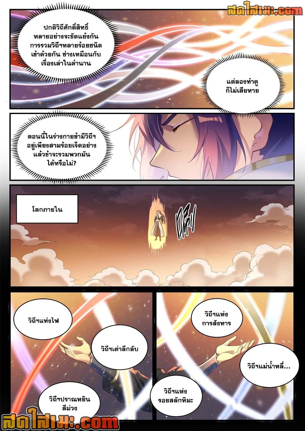 Bailian Chengshen page 10
