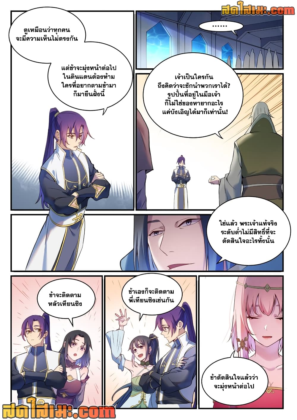 Bailian Chengshen page 2