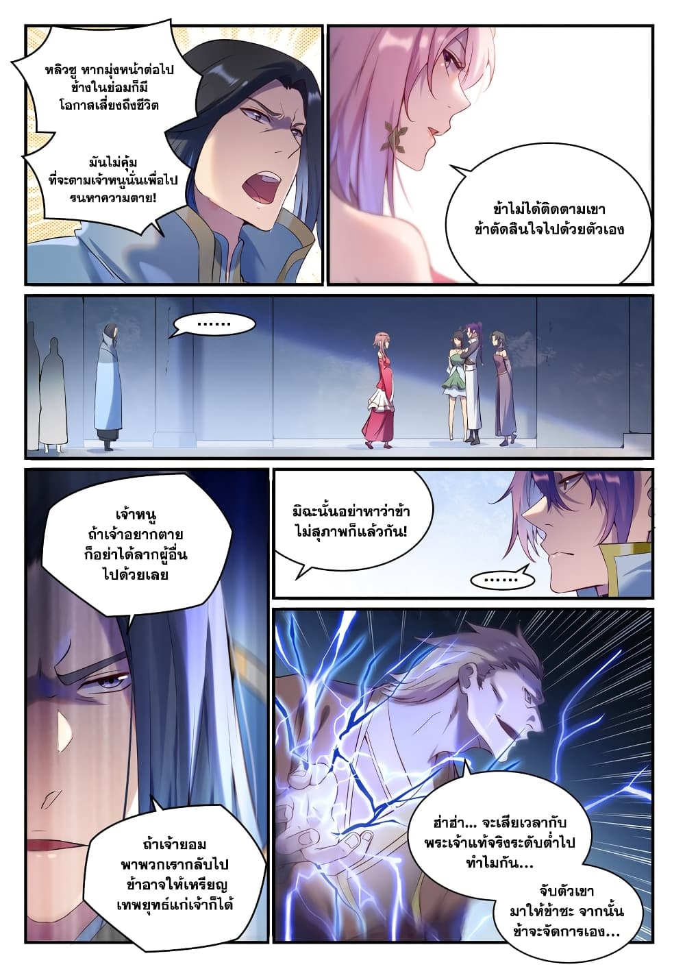 Bailian Chengshen page 3