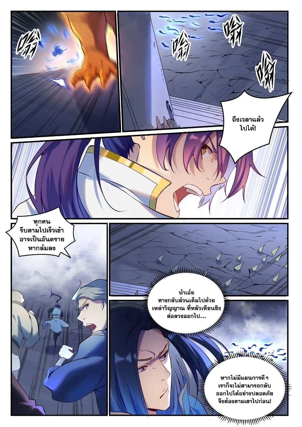 Bailian Chengshen page 7