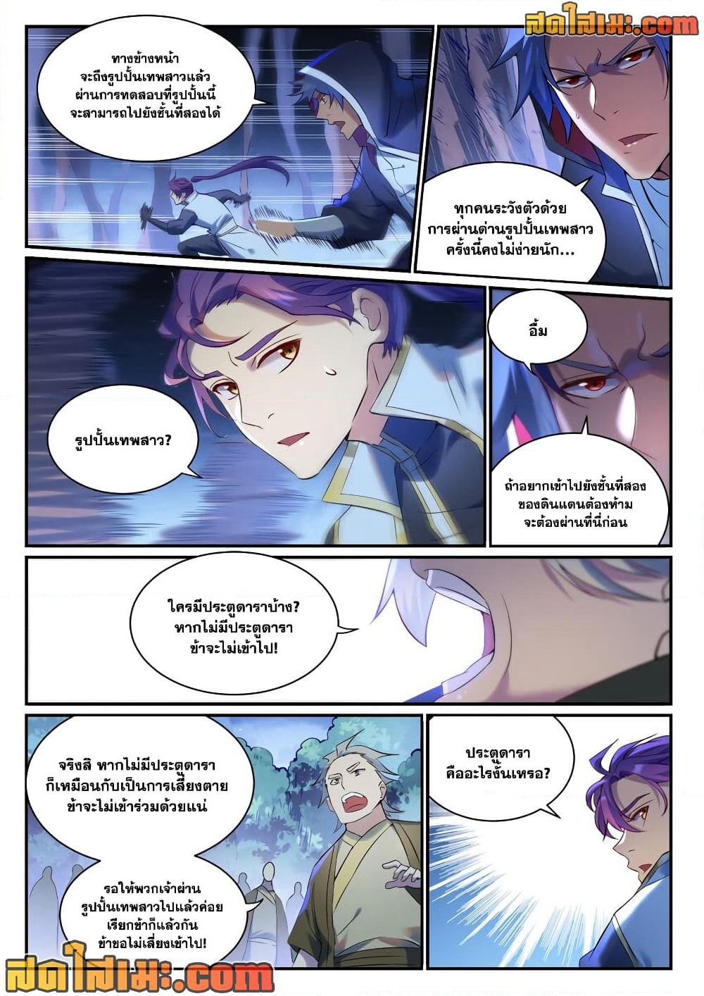 Bailian Chengshen page 8