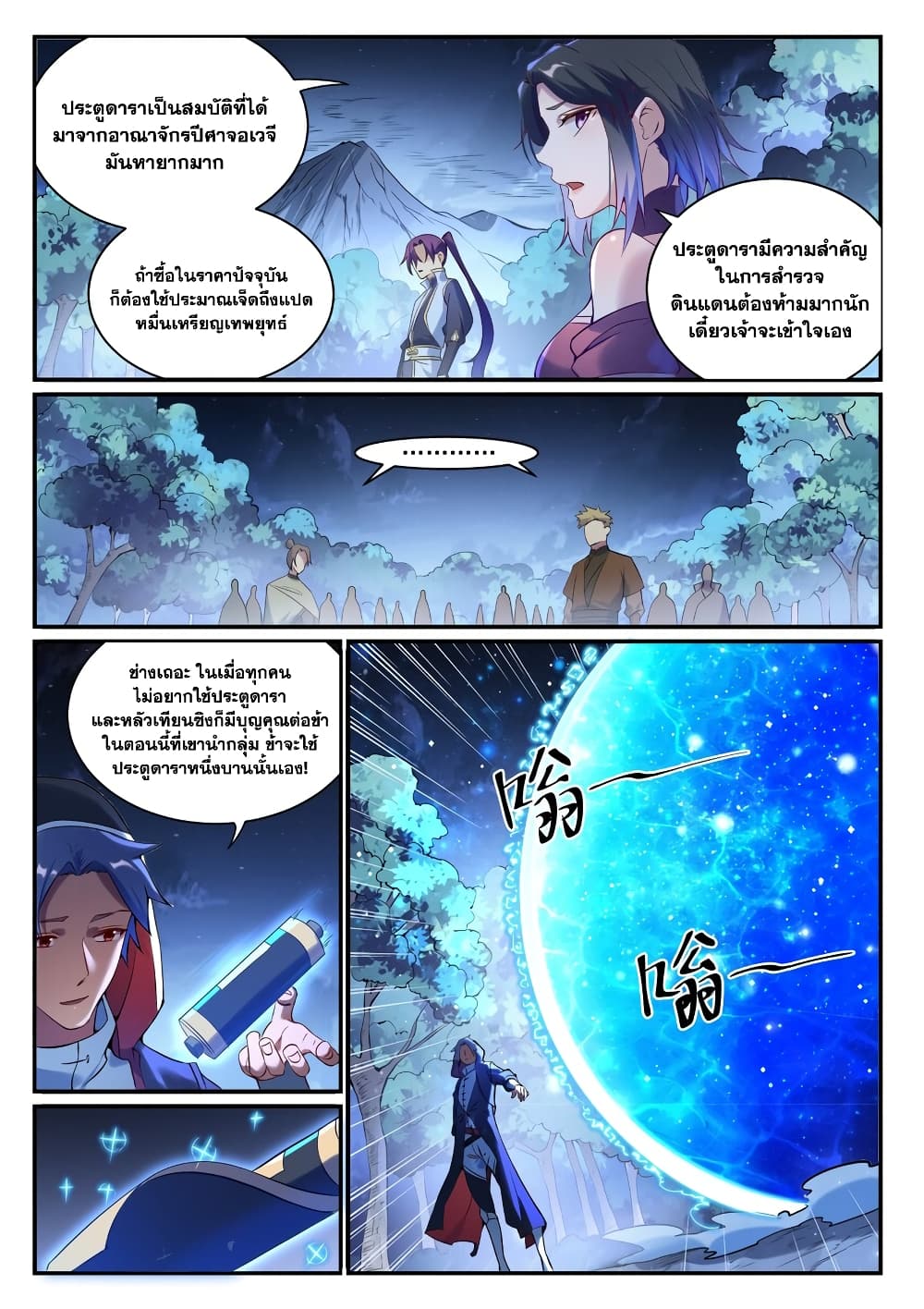 Bailian Chengshen page 9