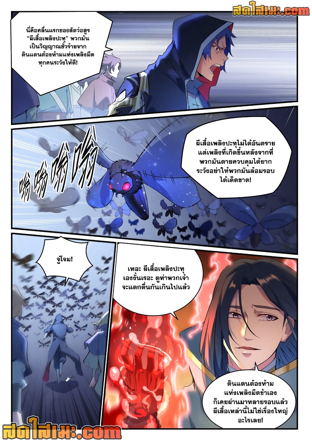 Bailian Chengshen page 2
