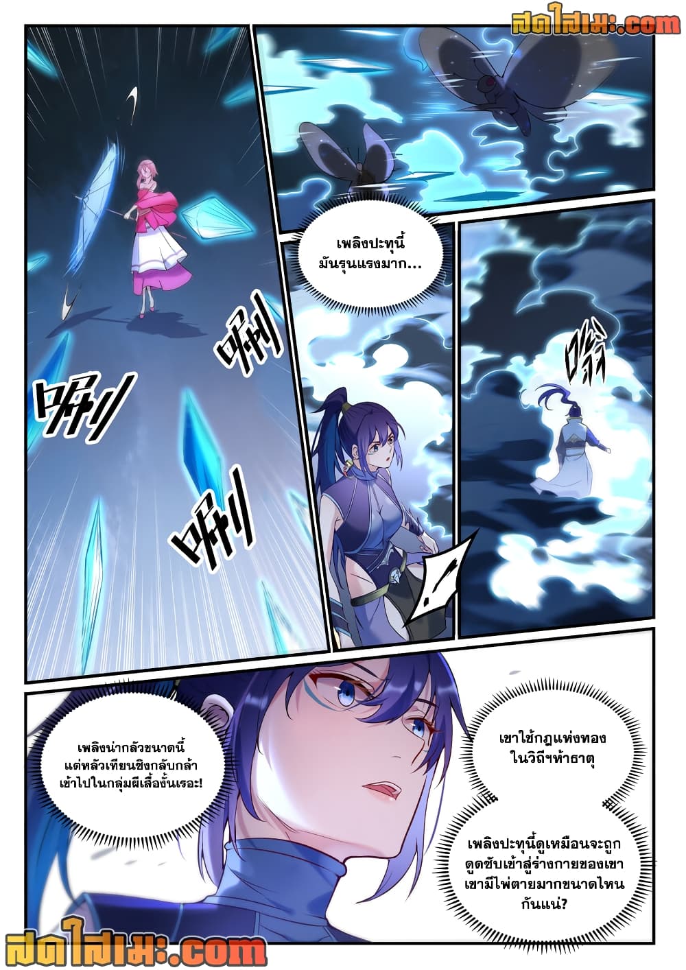 Bailian Chengshen page 4