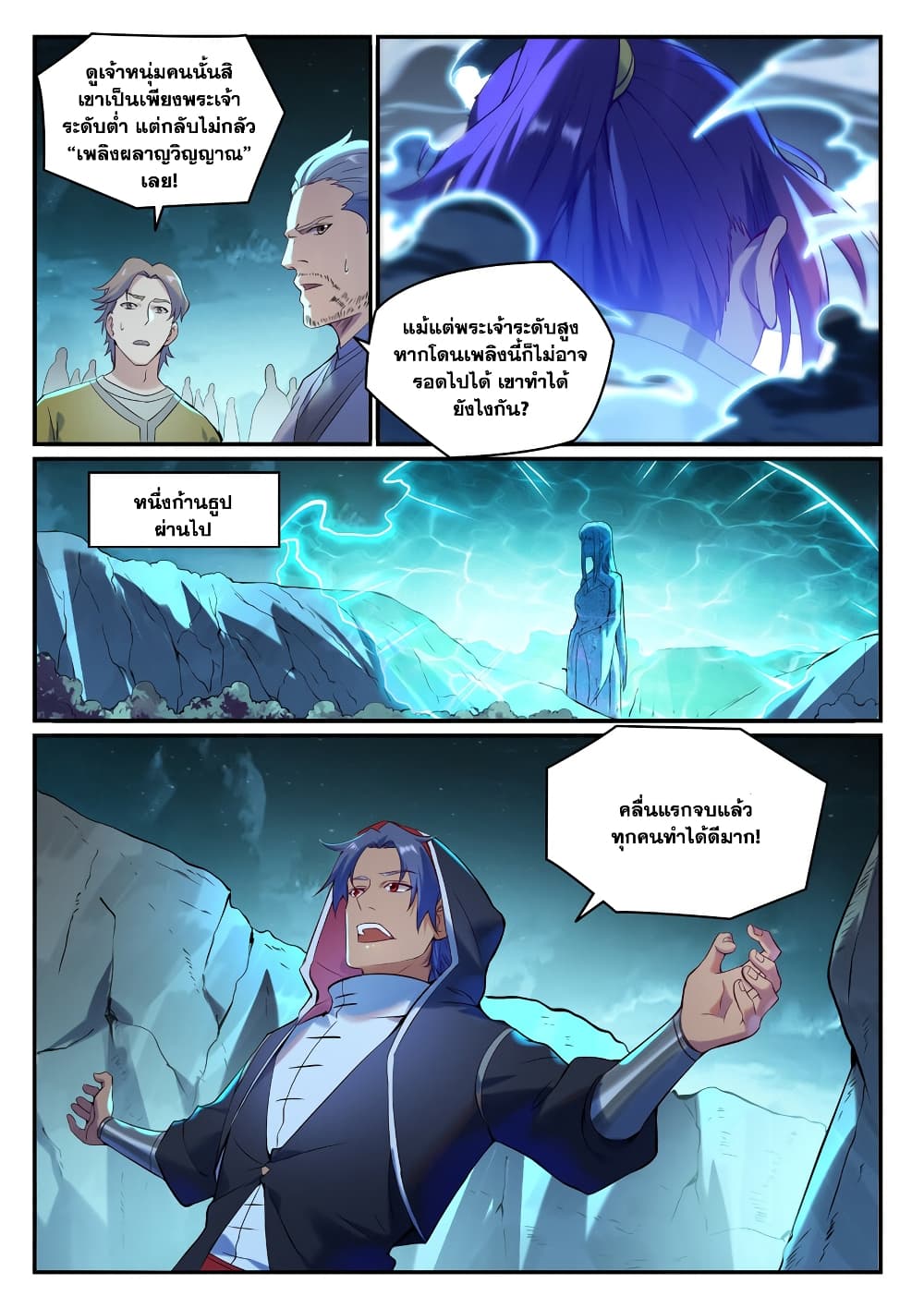 Bailian Chengshen page 5
