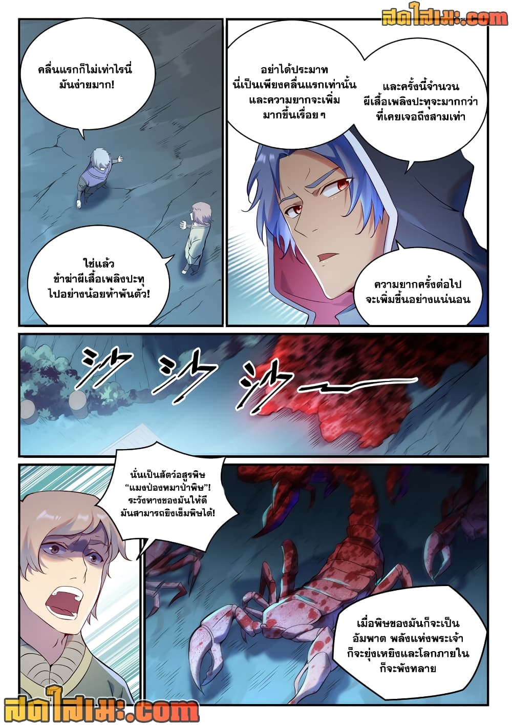 Bailian Chengshen page 6
