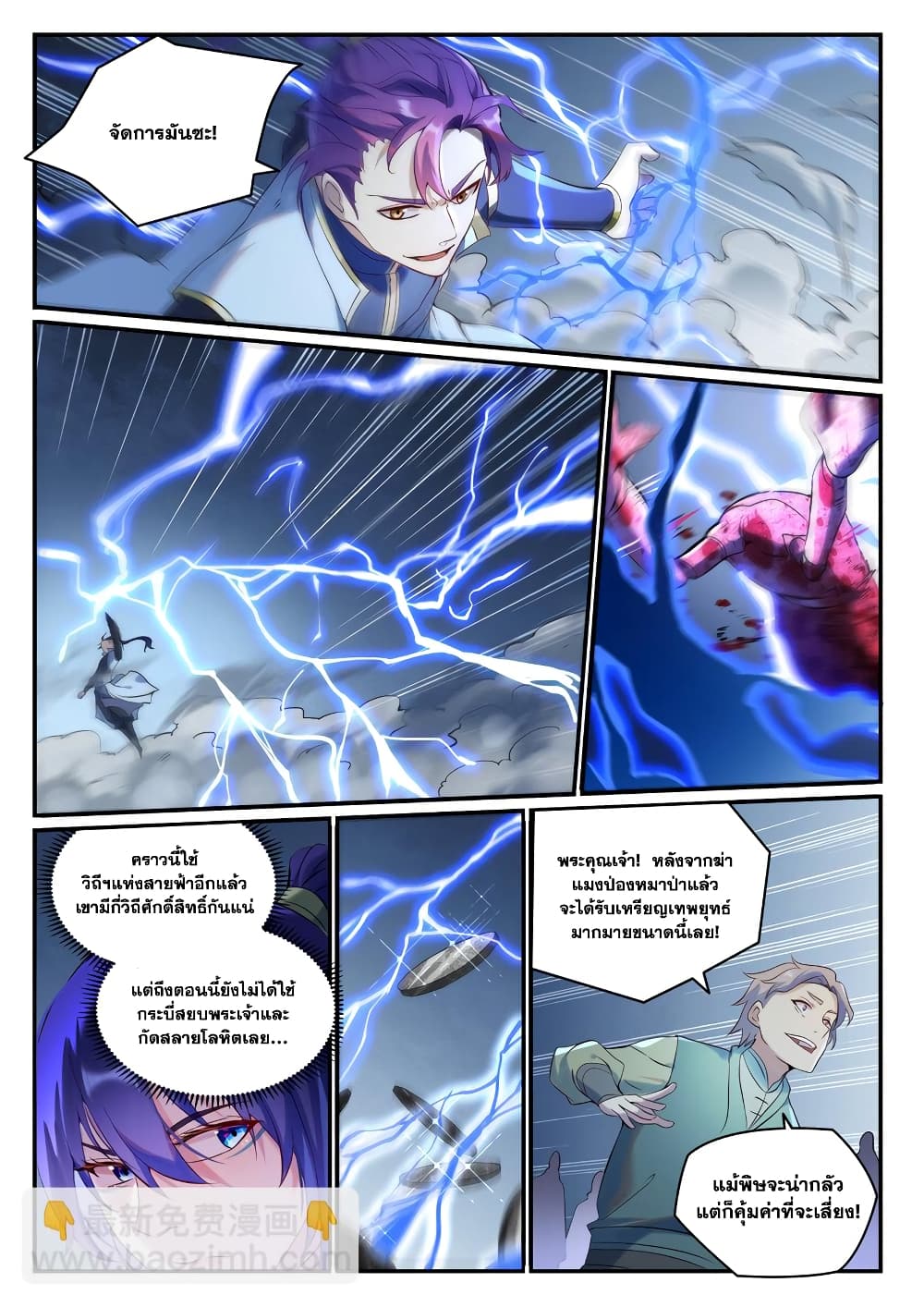 Bailian Chengshen page 7