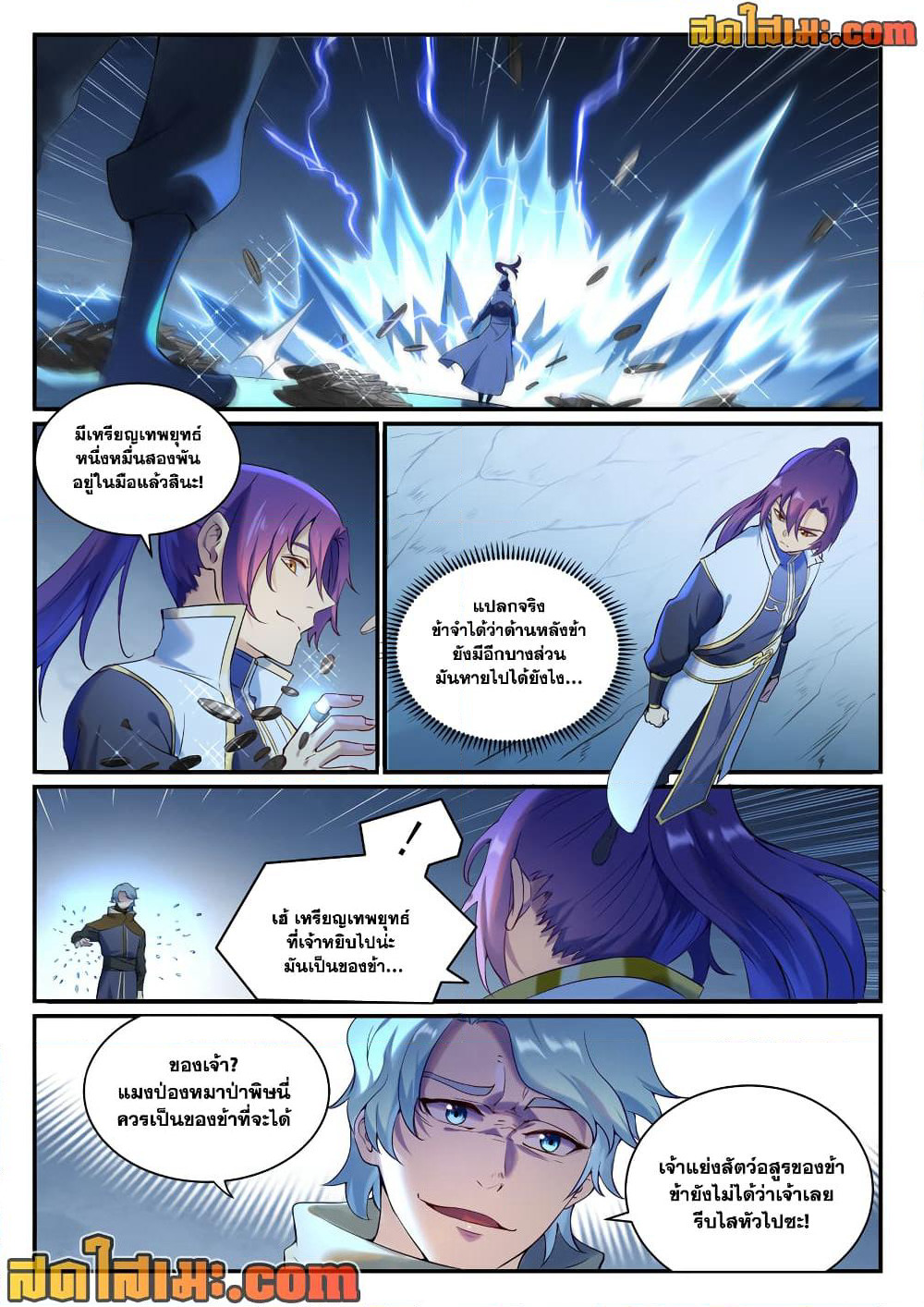Bailian Chengshen page 8
