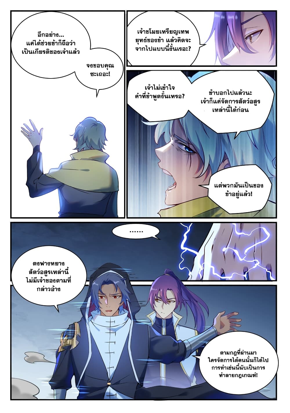 Bailian Chengshen page 9