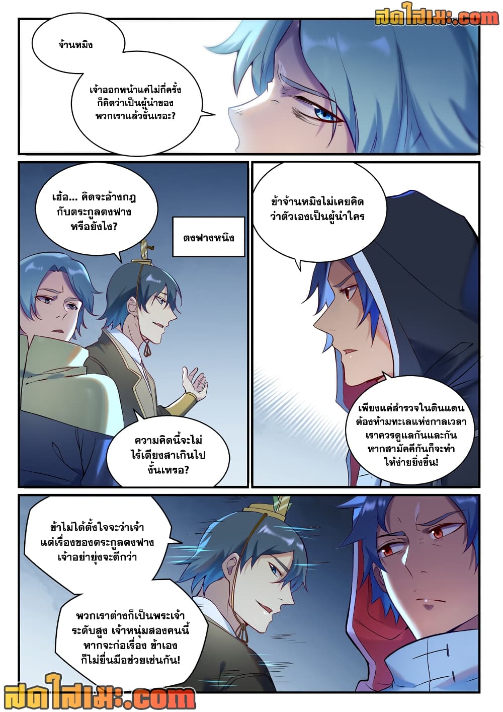Bailian Chengshen page 10