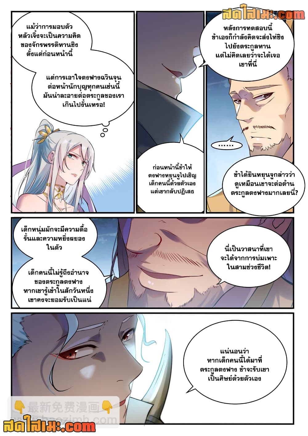 Bailian Chengshen page 2