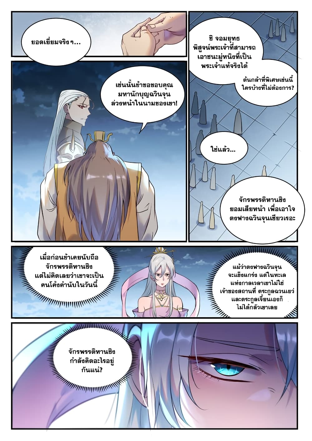 Bailian Chengshen page 3