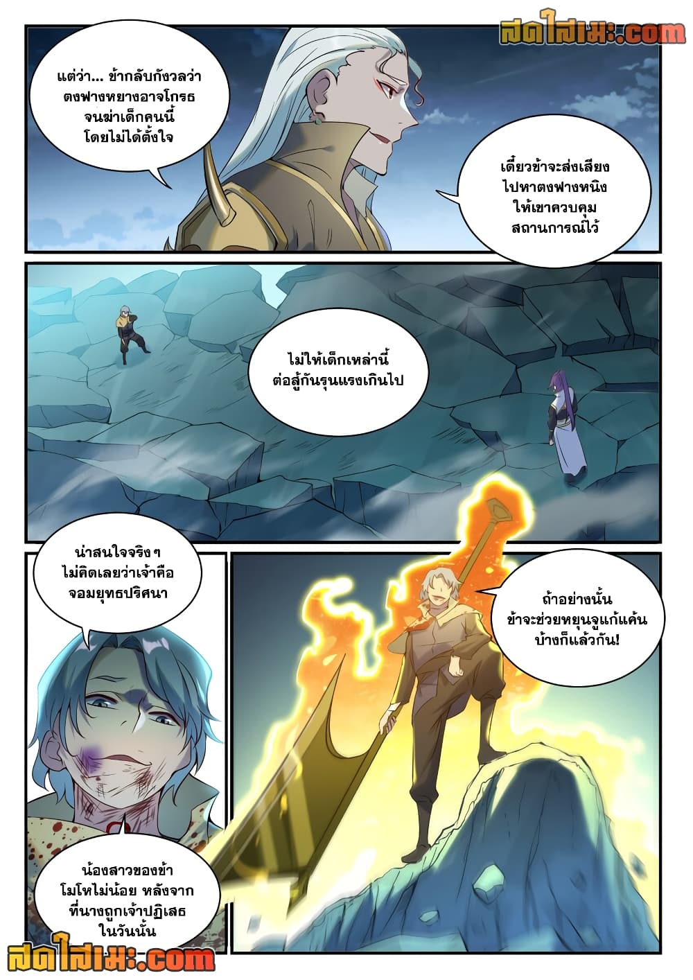 Bailian Chengshen page 4
