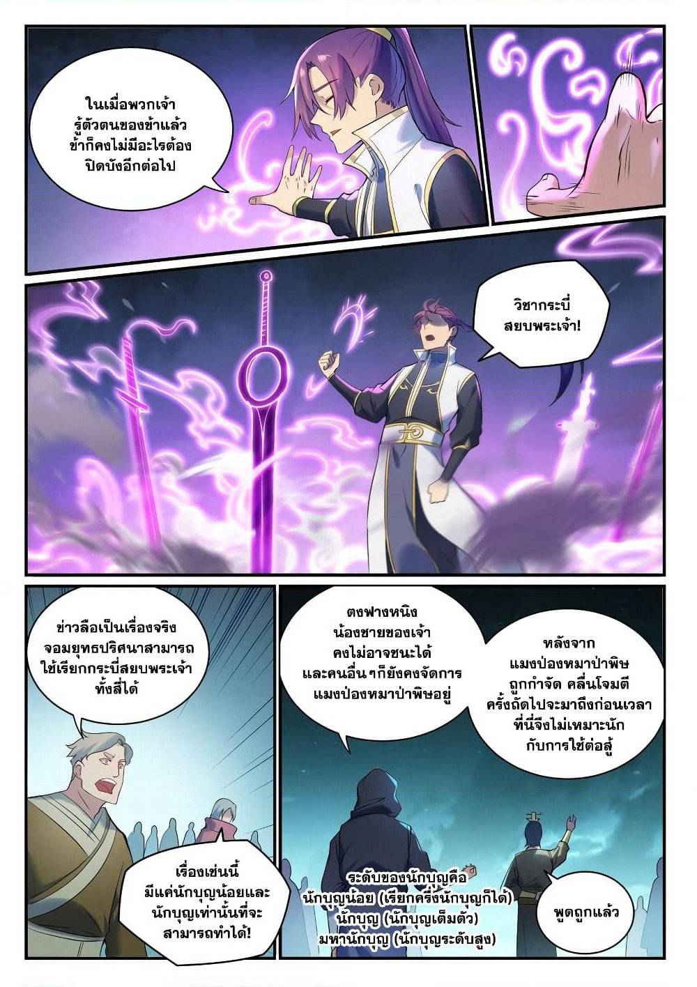 Bailian Chengshen page 5