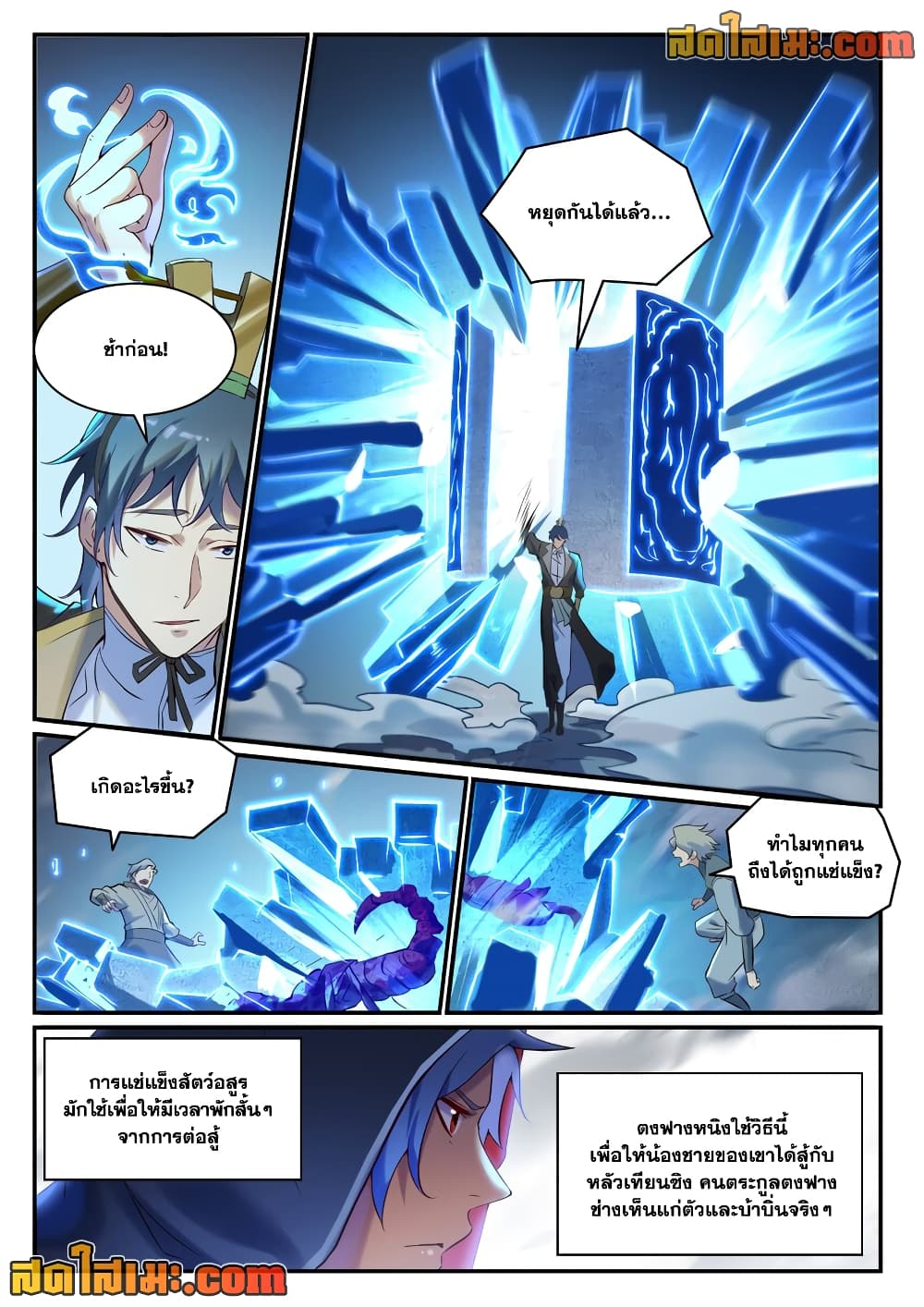 Bailian Chengshen page 6