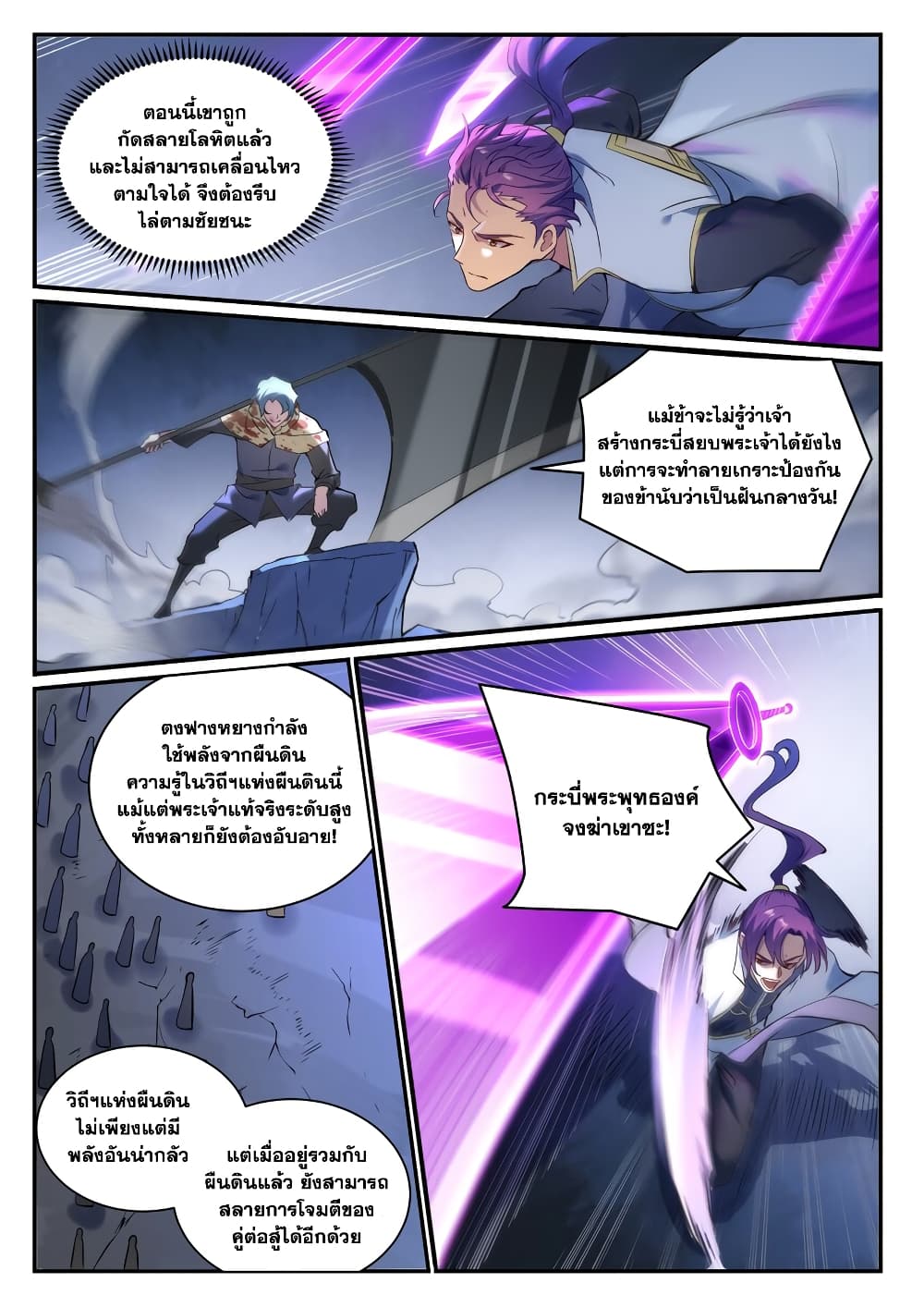 Bailian Chengshen page 7