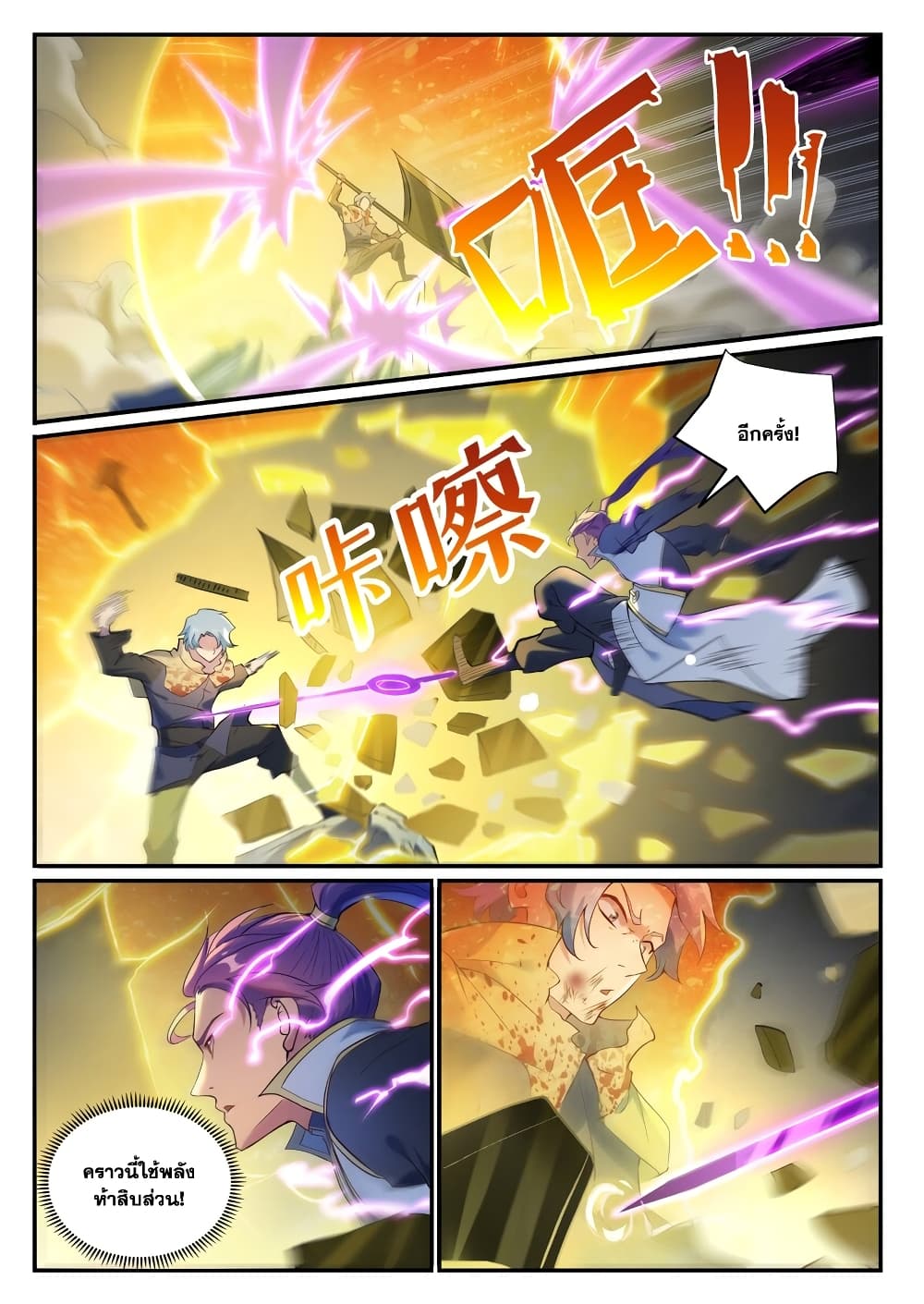 Bailian Chengshen page 9