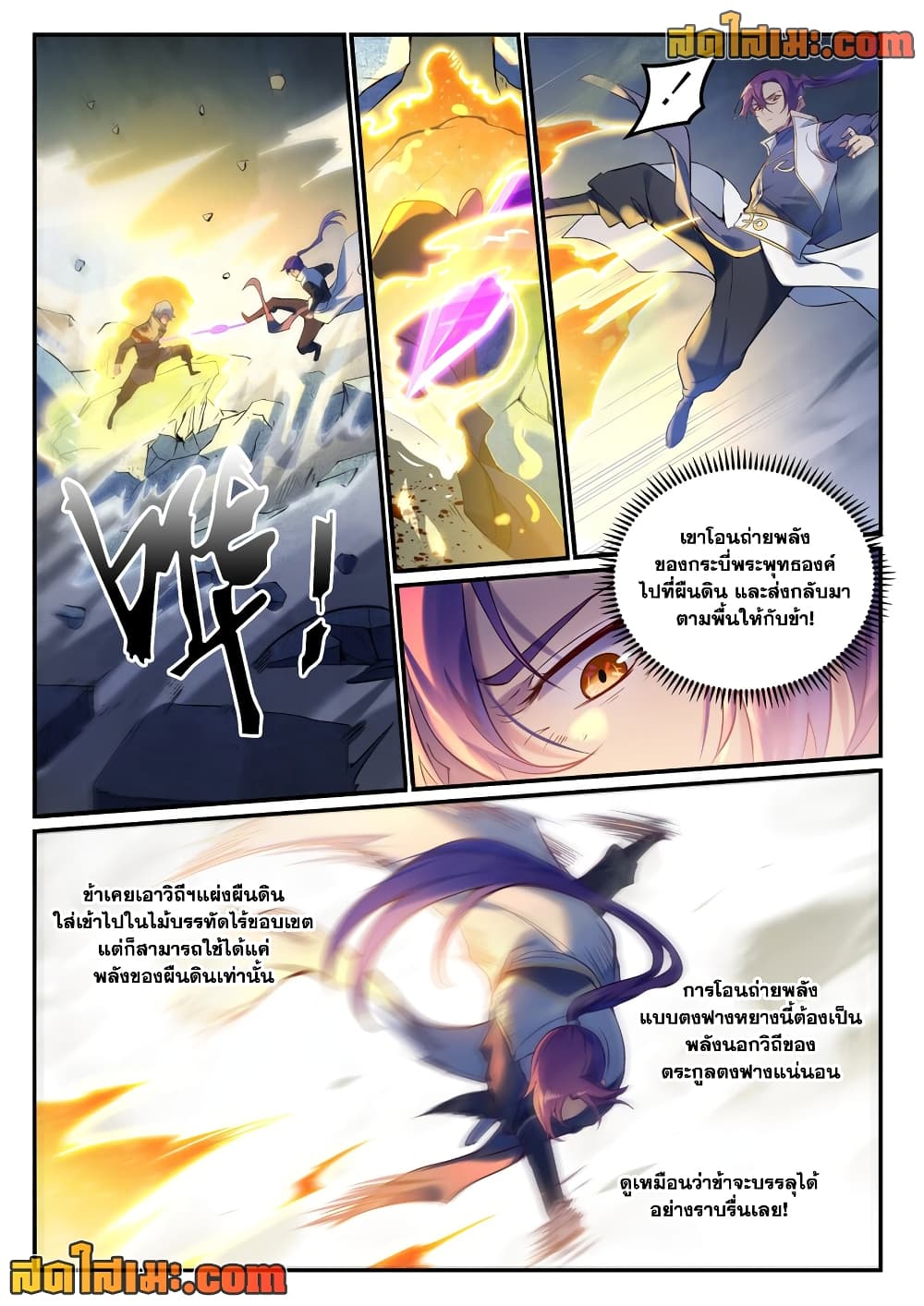 Bailian Chengshen page 10