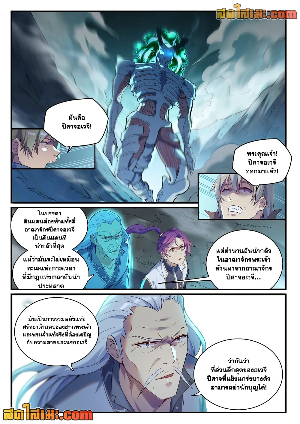 Bailian Chengshen page 2