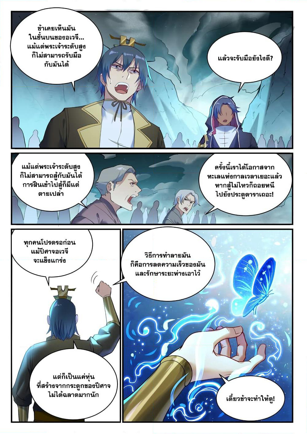 Bailian Chengshen page 3