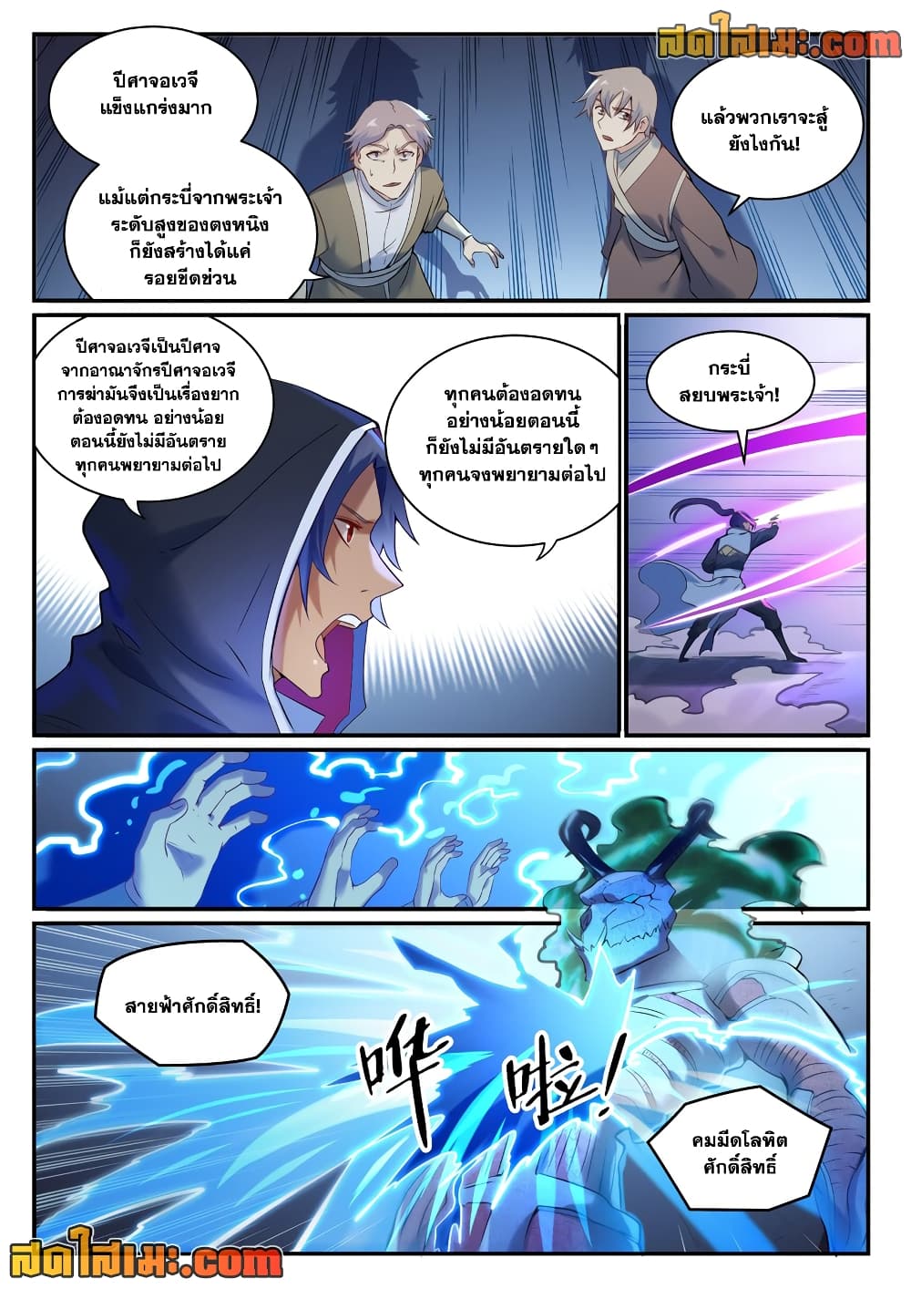 Bailian Chengshen page 6