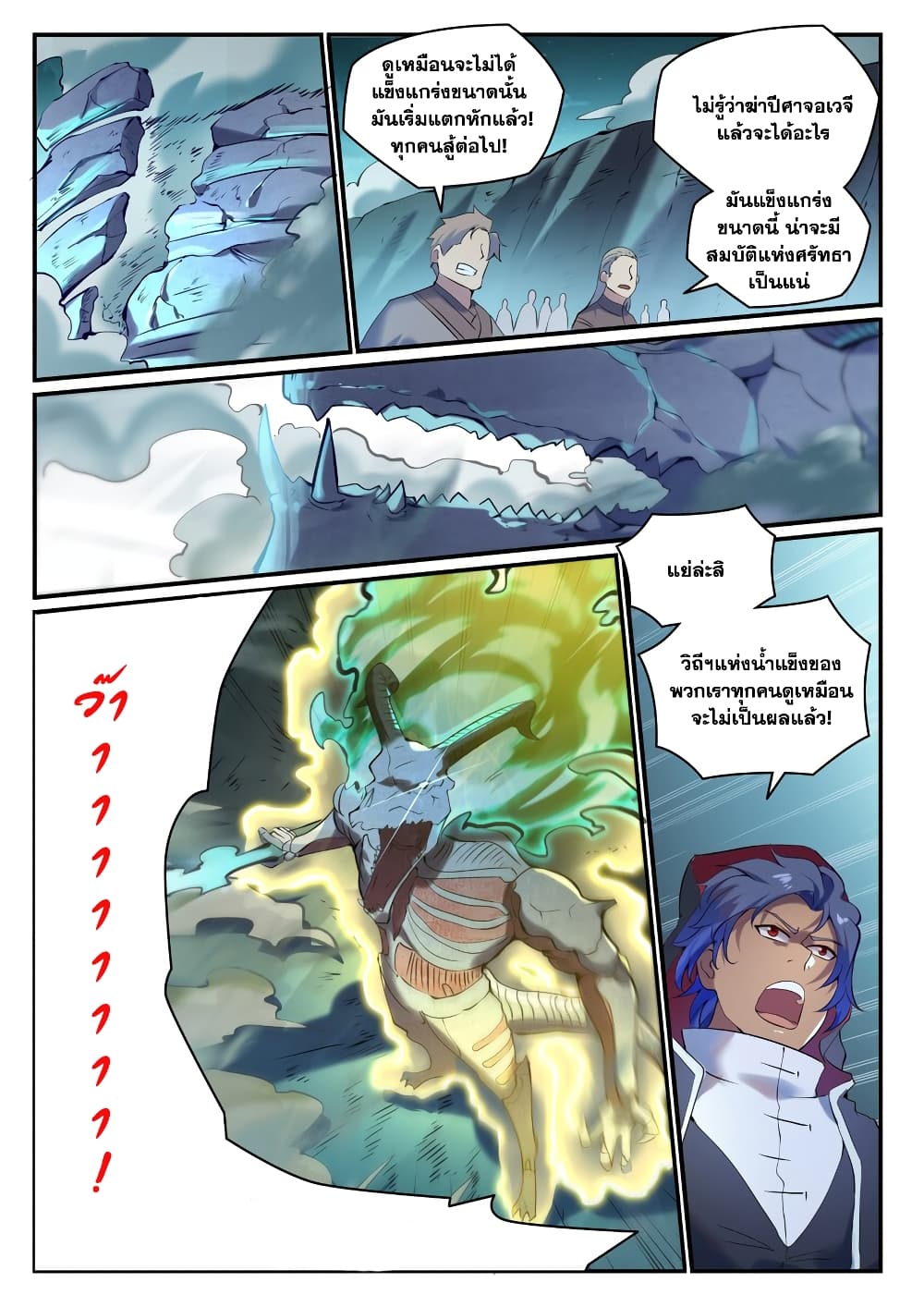 Bailian Chengshen page 7