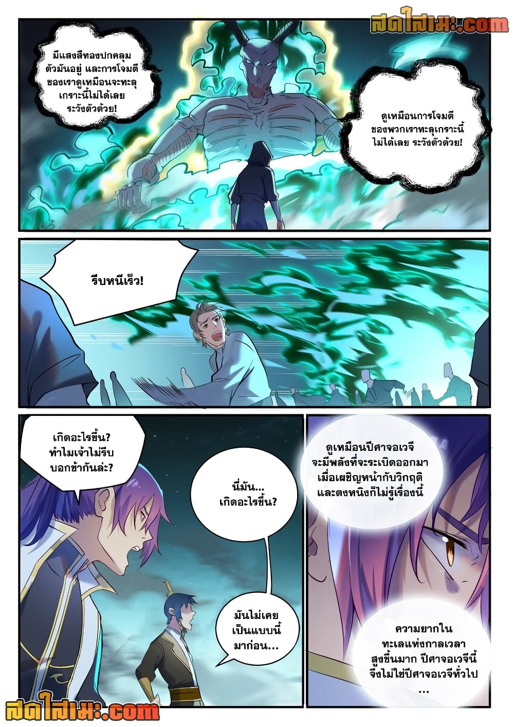Bailian Chengshen page 8