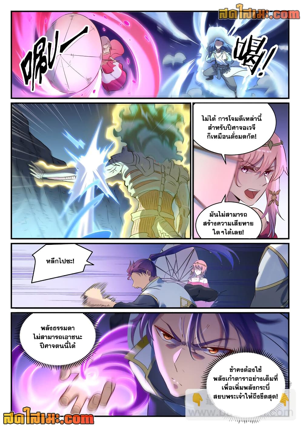 Bailian Chengshen page 10