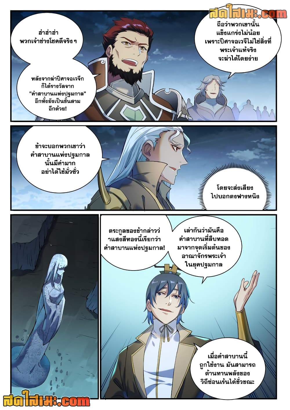 Bailian Chengshen page 2