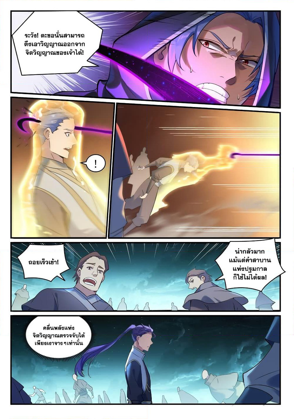 Bailian Chengshen page 5