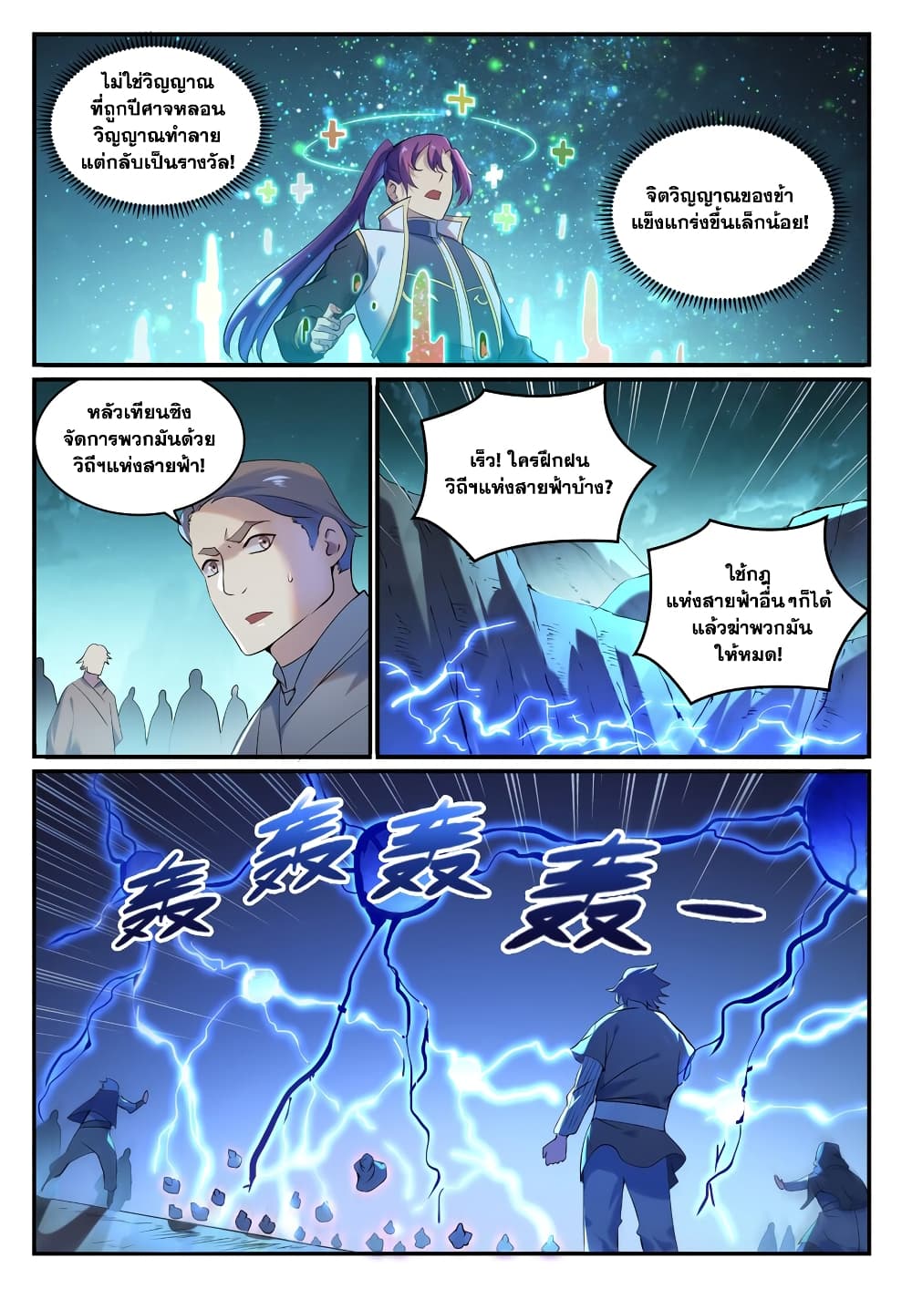 Bailian Chengshen page 7