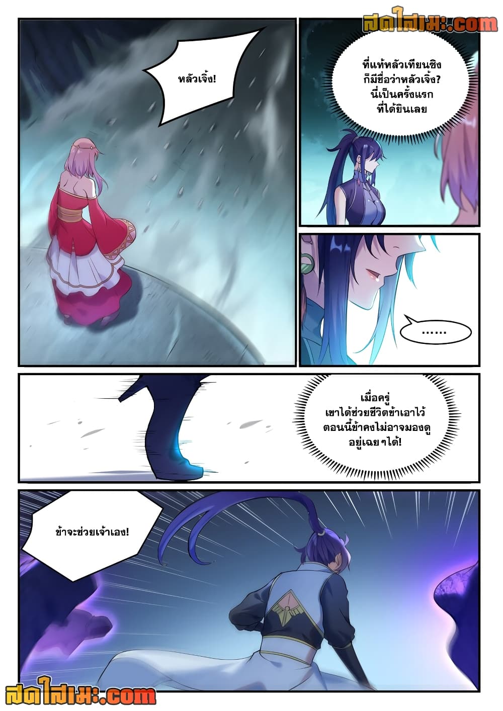 Bailian Chengshen page 10