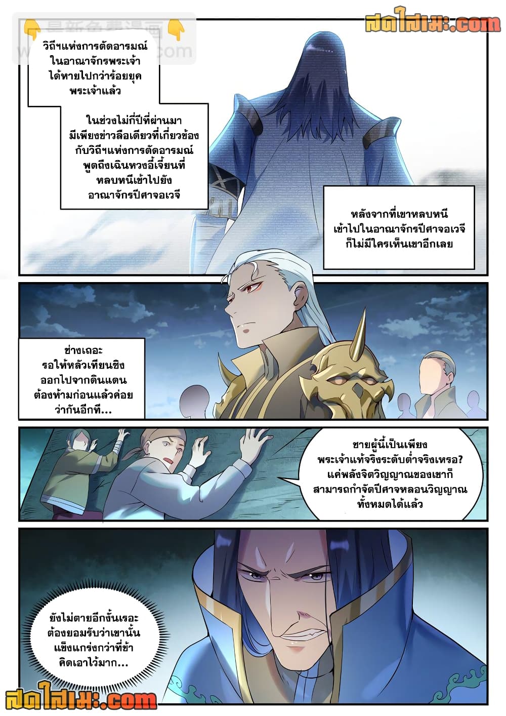 Bailian Chengshen page 2