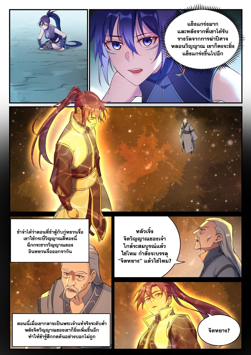 Bailian Chengshen page 3