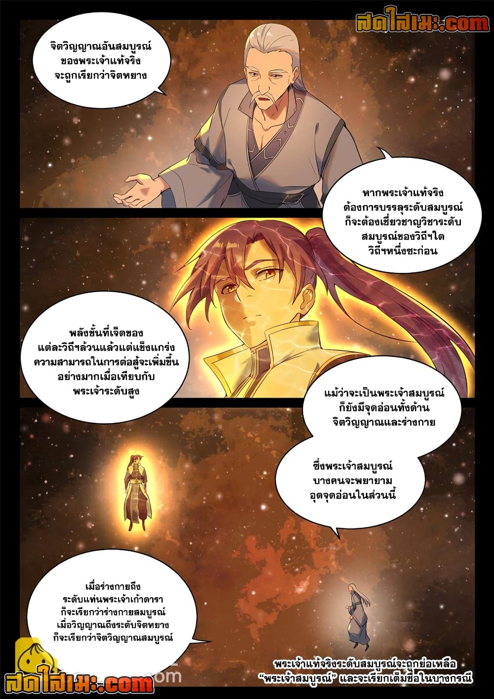Bailian Chengshen page 4