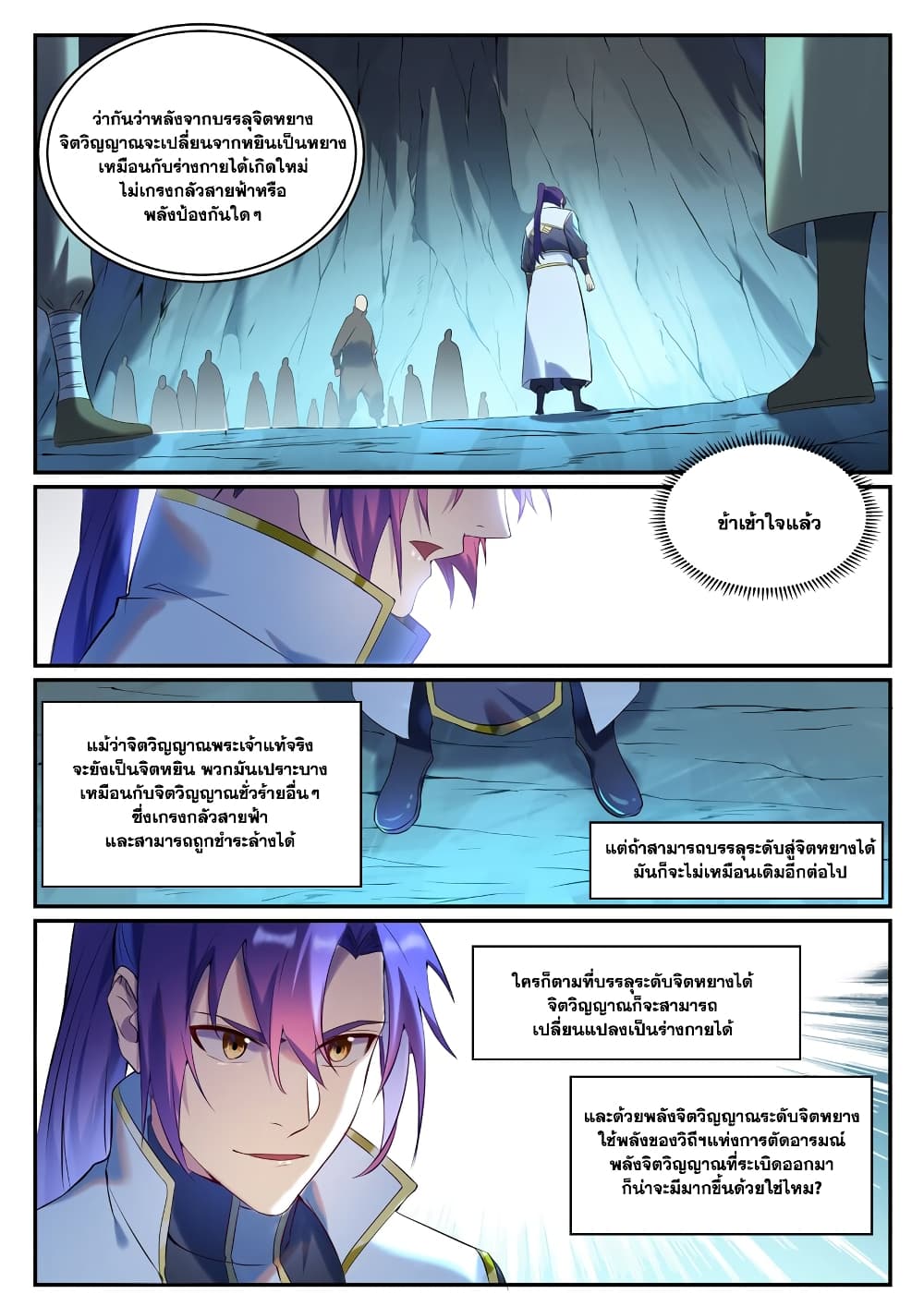Bailian Chengshen page 5