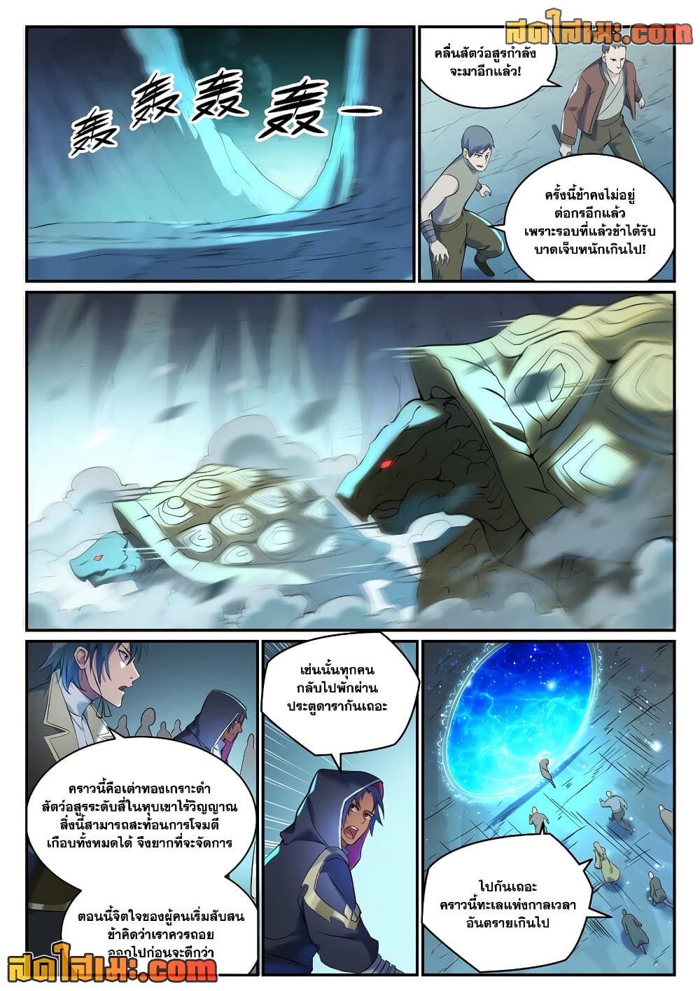 Bailian Chengshen page 6