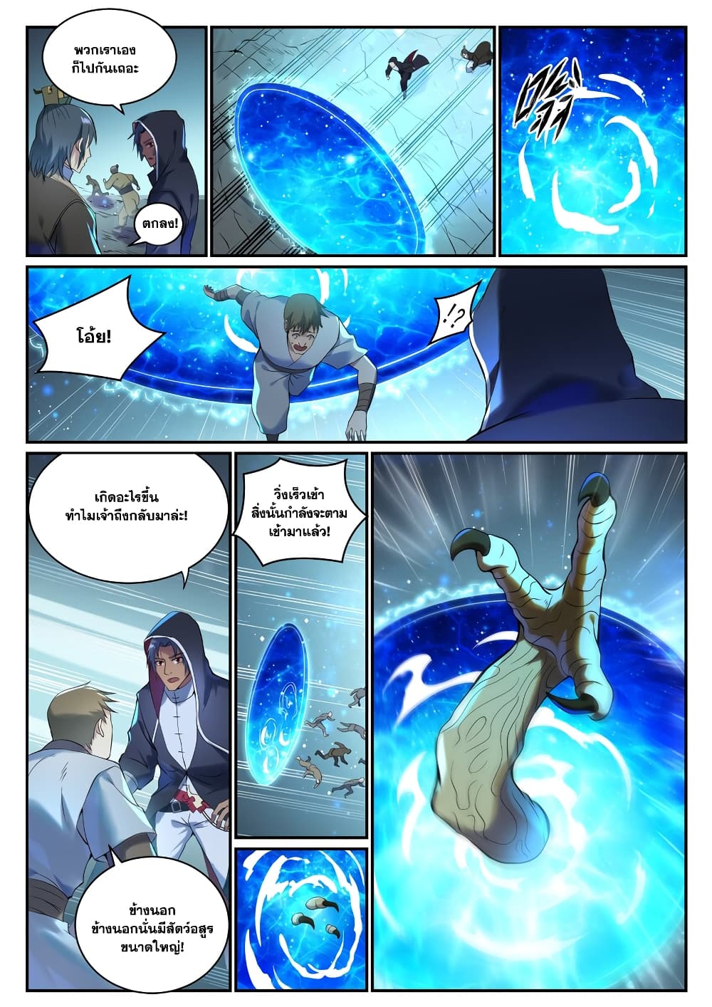 Bailian Chengshen page 7