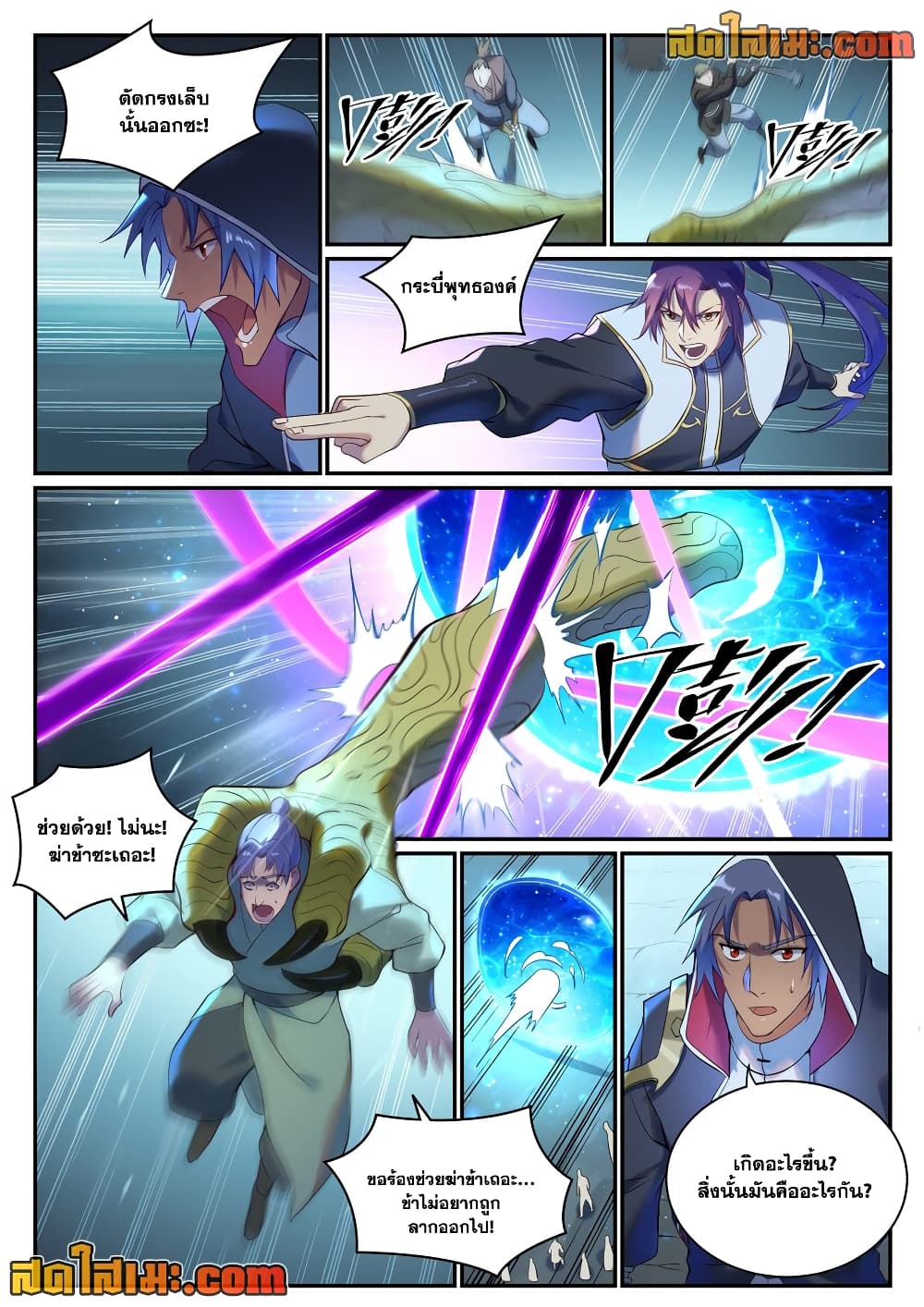 Bailian Chengshen page 8